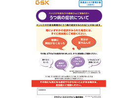 うつ病の症状について