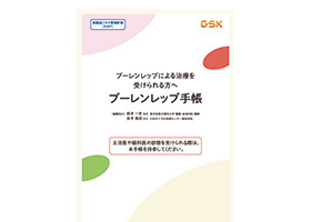 ブーレンレップ手帳