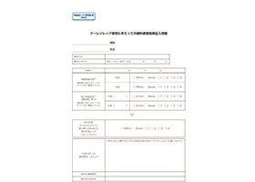 ブーレンレップ使用にあたっての眼科検査結果記入用紙