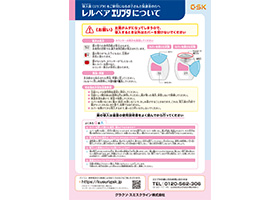 小児用レルベアエリプタ患者使用説明書（1部20枚つづり）