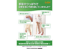 【痙縮】患者向けて手足のつっぱり（痙縮）相談シート