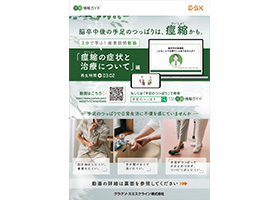 【痙縮】患者さん向け手足のつっぱり（痙縮）の動画案内カード