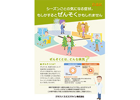 喘息トリガーリーフレット