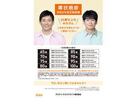 帯状疱疹疾患啓発 2026定期接種制度_小冊子