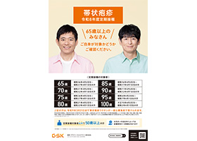 帯状疱疹疾患啓発 2026定期接種制度_院内ポスター_任意助成あり