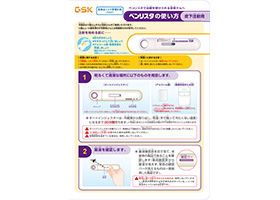 ベンリスタの使い方（オートインジェクター用）