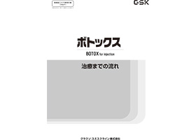 治療までの流れ