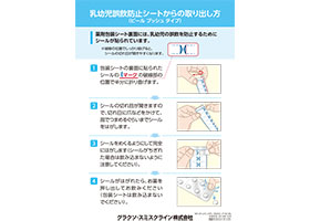 乳幼児誤飲防止包装　指導箋