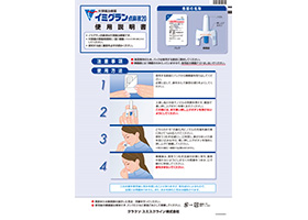 イミグラン点鼻液20使用説明書