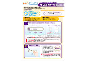 ベンリスタの使い方（オートインジェクター用）