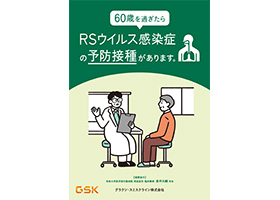 RSウイルス感染症 疾患啓発冊子 24年４月改訂版（一般向け）