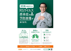 RSウイルス感染症疾患啓発　リーフレット（A4）