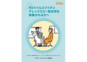 【2024.2版】アレックスビーを接種される方へ